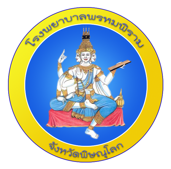 โลโก้โรงพยาบาลพรหมพิราม